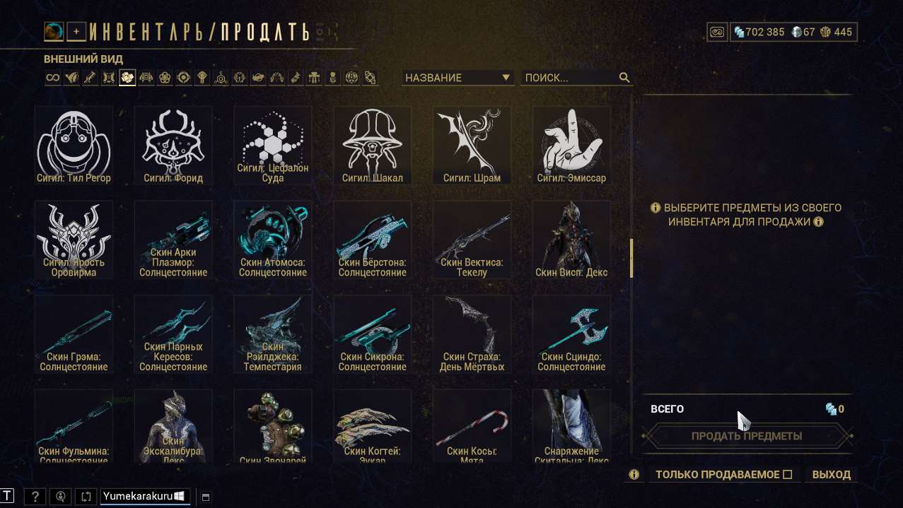 продажа аккаунта к игре WarFrame